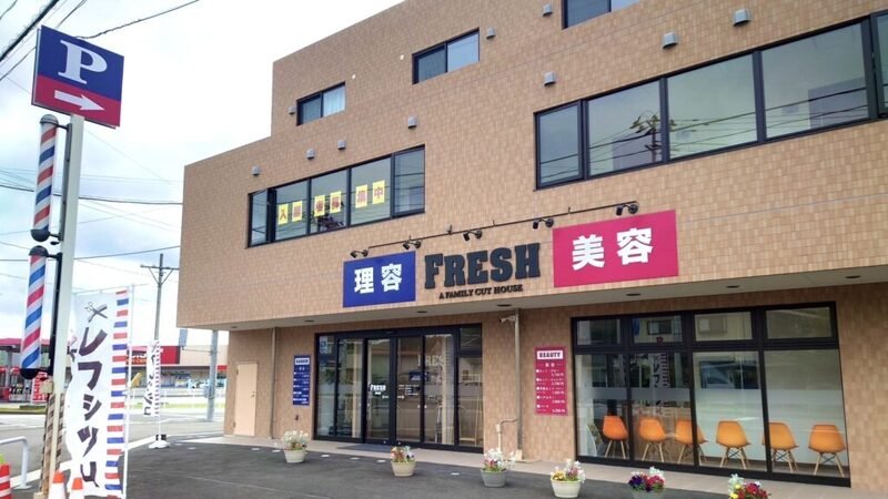 フレッシュ　安達店【理容・美容】