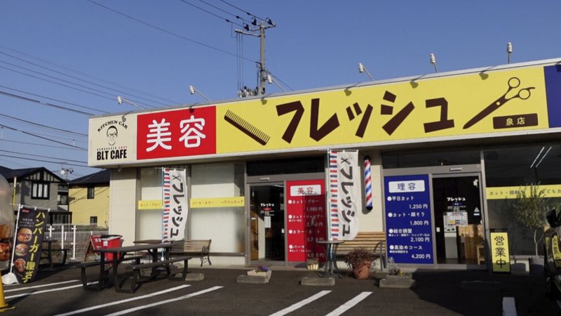 フレッシュ　泉店【理容・美容】