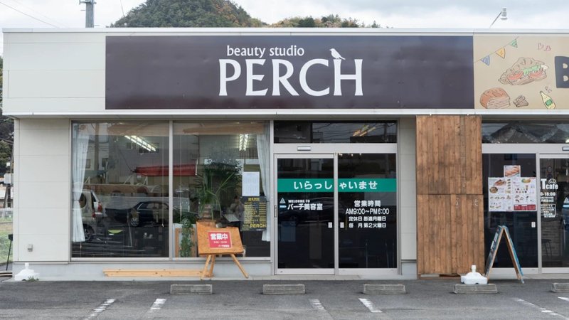 パーチ美容室